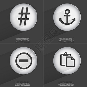 hashtag Anchor Minus 任务列表图标符号 一组带有平板设计的按钮 矢量图片