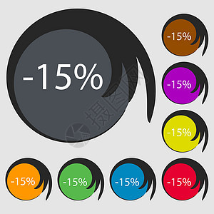 15% 的折扣标志图标 销售符号 特价商品标签 八个彩色按钮上的符号 向量背景图片