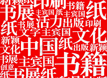 中文脚本模式书法字母文化语言写作传统图片