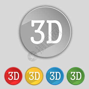 3D 符号图标 3D 新科技符号 一组颜色按钮电视网络对角线质量屏幕眼镜插图电影徽章展示图片