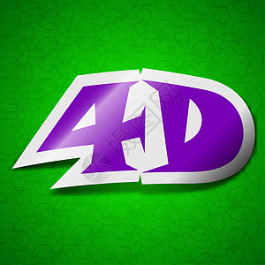 4D 图标符号 绿色背景上的符号彩色粘贴标签插图网络质量电影眼镜展示对角线技术按钮电视图片