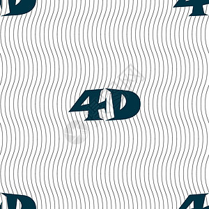 4D 标志图标 4D新技术符号 具有几何纹理的无缝模式展示质量技术插图网络眼镜按钮电影电视对角线图片