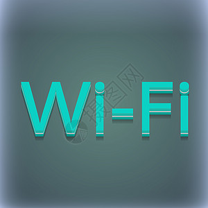 免费 wifi 上网图标符号 3D 风格 时尚 现代的设计 为您的文字留出空间 光栅图片