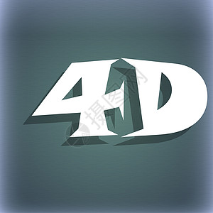 4D 标志图标 4D-新技术符号 在与阴影和空间的蓝绿色抽象背景为您的文本图片