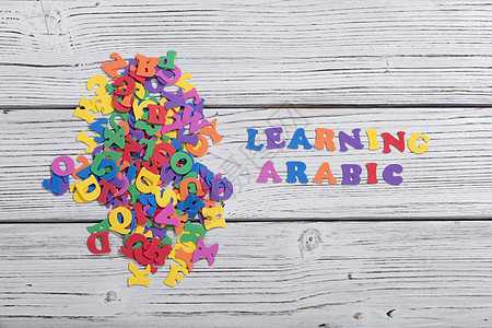 在白木板上用多彩的字母 以阿拉伯语写成拼写写作玩具语言字体社会凸版脚本乡村网络图片
