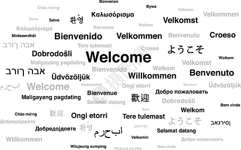 世界上不同语言的欢迎词图片