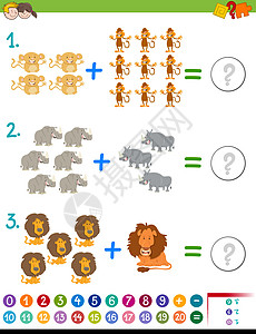 孩子的加法数学活动学习数字逻辑测试代数游戏插图绘画卡通片工作图片