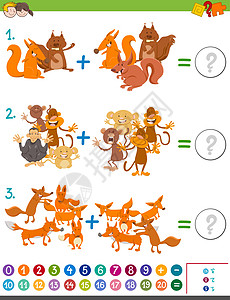 孩子的加法数学游戏乐趣卡通片动物孩子们解决方案数数插图数字教育绘画图片