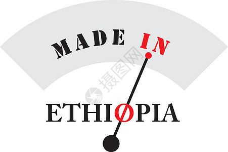标签是在埃塞俄比亚制作的图片