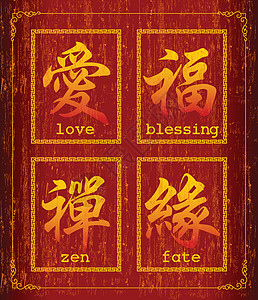 有关祝福的向量中文字符符号图片