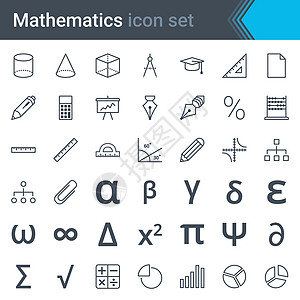数学线图标集-算盘 标尺 计算器 图表 pi 三角形 正弦曲线图片