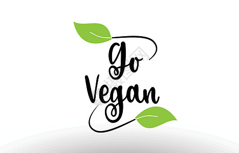 Go Vegan 文字文本 带有绿叶标识图标设计插图叶子创造力公司义者身份书面写作刻字绿色图片