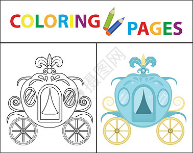 为孩子们着色的书页 灰姑娘马车 素描轮廓和颜色版本 子女教育 矢量图图片
