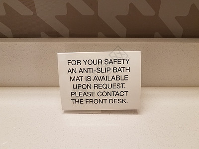 您的安全防滑垫安全 在宾馆有牌子图片