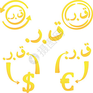Quatar 的 3D Quatari 里亚尔货币符号图片