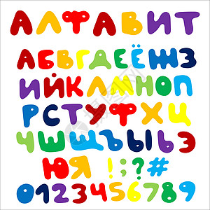 孤立的手绘矢量字母表 设置彩色俄文字母数字脚本标点符号教育中风插图手工学校字体涂鸦图片