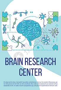 大脑研究中心海报平面轮廓矢量模板图片