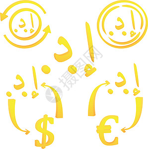 3D 阿拉伯联合酋长国阿联酋迪拉姆货币符号图片