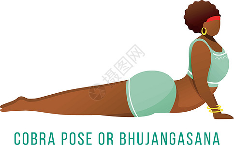 眼镜蛇姿势平面矢量图 布赞加萨纳 非裔美国人黑皮肤女人表演瑜伽姿势 健身 体育锻炼 白色背景上的孤立卡通人物图片