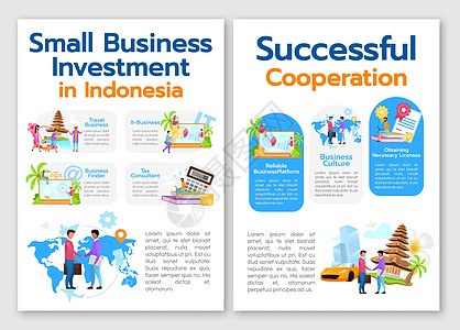 印度尼西亚小册子模板的小企业投资图片