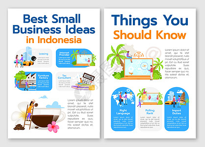 印度尼西亚小册子模板中最好的小企业创意图片