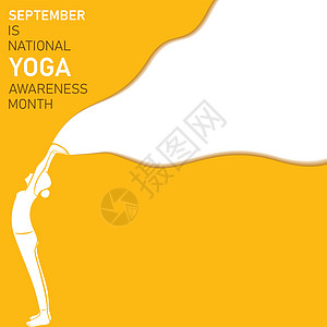 每年 9 月举办全国瑜伽宣传月沉思压力宽慰灵活性文化世界国家地球平衡活力图片
