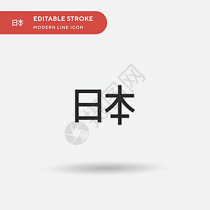 日式简单矢量图标 说明符号设计模板樱花寺庙扇子旅行灯笼竹子和服食物艺术寿司图片