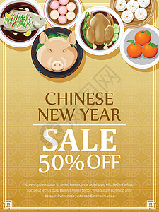 中国新年销售凭证设计模板购物广告食物月球财富价格节日金子插图折扣图片
