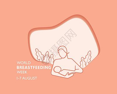 世界母乳喂养周概念在8月第一周举行 于8月的第一个星期举行母性婴儿食物孩子母亲家庭全世界插图明信片世界图片