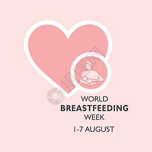 世界母乳喂养周概念在8月第一周举行 于8月的第一个星期举行培育全世界插图海报孩子食物母性妈妈女性牛奶图片