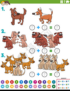 具有狗性格的数学加法教育任务卡通片代数学校绘画学习孩子们插图测试小狗宠物图片