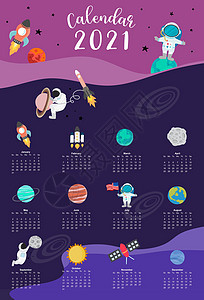 与宇航员 月球 火箭 行星F一起的2021年可爱星历孩子日记星星科学技术行星卡片插图宇宙艺术图片
