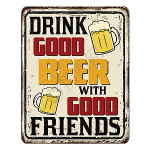 和好朋友喝好啤酒老式生锈金属标志图片
