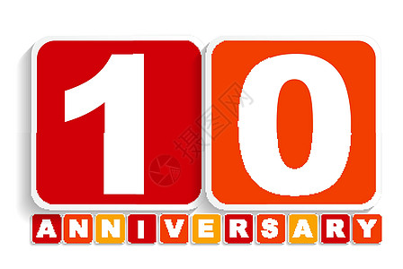 十个 10 周年纪念标签标志为您的日期 它制作图案矢量插图传统生日念日成功优胜者季节丝带仪式毕业图片