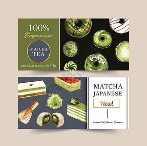 Matcha 甜券设计与水彩插图图片