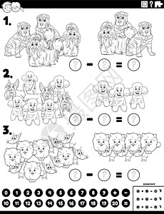 使用纯种狗涂色书页的减法任务图片