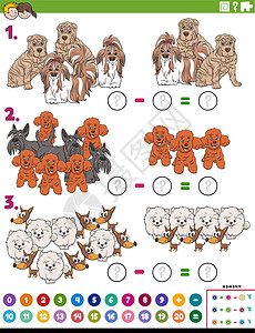 卡通纯种狗的减法教育任务图片