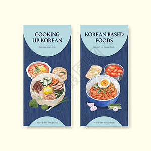 具有韩国食品概念 水彩风格的传单模板蔬菜食物草本植物盘子广告餐厅营销菠菜美食小册子图片
