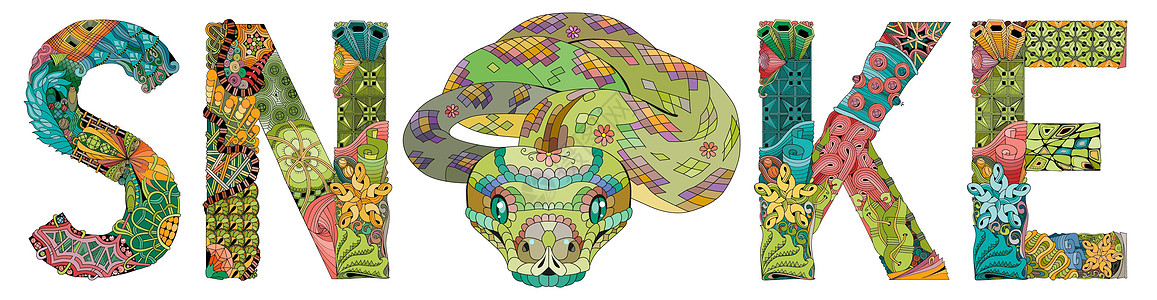 字蛇 用于装饰的矢量 zentangle 对象动物纺织品染色织物插图字体纠纷荒野涂鸦装饰品图片