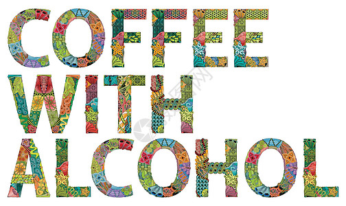 促销海报含酒精的咖啡字样 用于装饰的矢量装饰 zentangle 对象插画