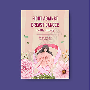 带有乳腺癌宣传月概念的海报模板 水彩风格女性女孩癌症广告胸部保健斗争帮助营销小册子图片
