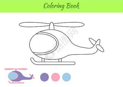 儿童图画书直升机 可打印的工作表 学龄前儿童和学步儿童的教育活动页面 卡通炫彩矢量图直升飞机菜刀旋翼机运输想像力绘画学校孩子艺术图片