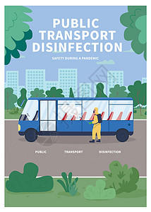 公共交通消毒海报平面矢量模板图片