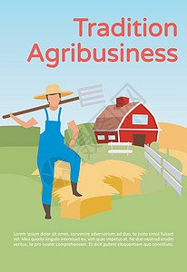 传统的农业企业宣传册模板 干草收获 概念与平面插图 杂志的矢量页面布局 带有文本 spac 的农业广告邀请图片