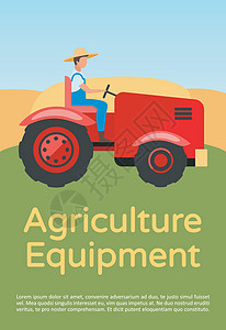 农业设备手册模板 农机拖拉机 概念与平面插图 杂志的矢量页面布局 带有文本空间的广告邀请图片