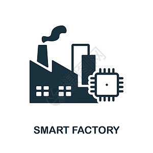智能工厂图标 来自工业 4 0 系列的单色标志 用于网页设计信息图表和 mor 的创意智能工厂图标说明图片