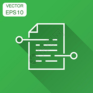 平面样式的文件纸图标 带有长阴影的条款表插图 文档分析业务概念考试档案工作商业格式数据文章床单贴纸学习图片