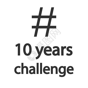 Hashtag 十年挑战图标 平面设计 矢量插图横幅男性套装社会胡须学生卡通片正方形井号潮人图片
