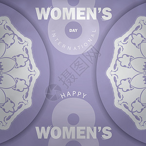 国际妇女节日紫色 带有抽象白色装饰品的国际妇女节活动小册子图片