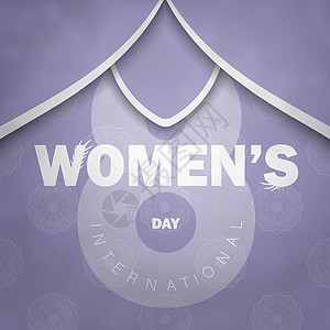 节日国际女会员日紫色 豪华白色装饰品和白装饰品植物群作品女性化展示女性数字卡片图片